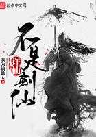 许仙不是剑仙精校版