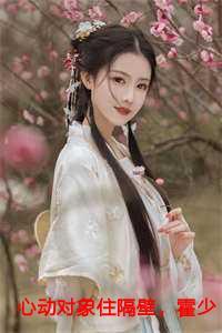 霍少夜不能寐248章