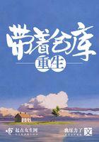 带着仓库重生末世