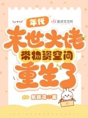 末世大佬年代文