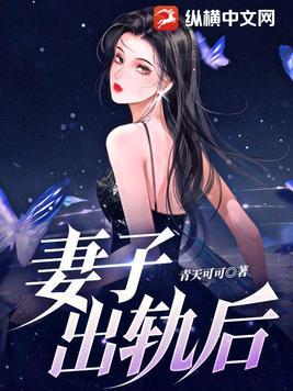 妻子出轨后老公嫌脏怎么办