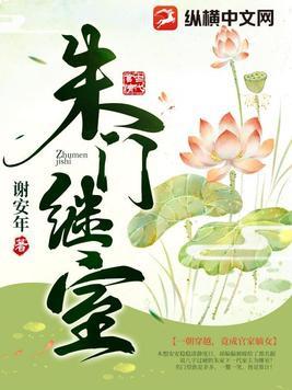 朱门继室海青拿天鹅好看吗