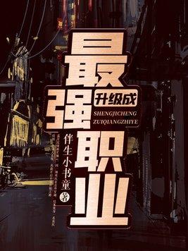 最强升级人物介绍