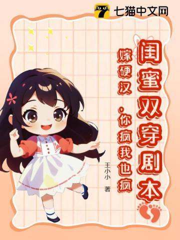 好看的闺蜜双女主推荐