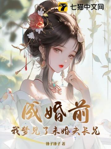 梦见有未婚夫了