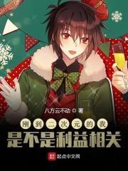 刚到二次元的我是不是与利益相关