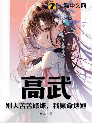 高武修炼境界划分