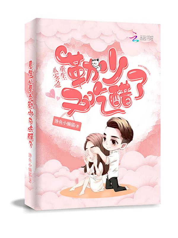 强势宠馋鱼小懒猫