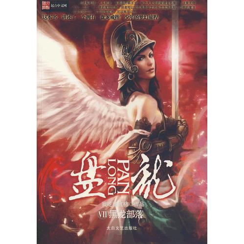 盘龙七片的功效与作用