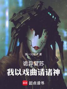 诡异复苏我继承了地府