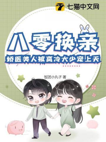 重生八零换亲小媳妇