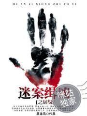 迷案追凶游戏攻略