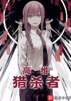 高纬猎杀者起点