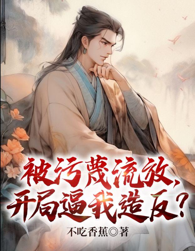 开局被污蔑随手捏造阎王系统