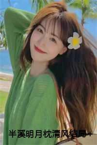 半胧溪月是什么意思