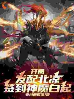 开局签到北冥神功