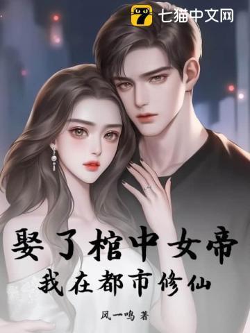 娶了女帝之后笔趣阁