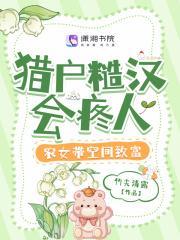 古代猎户糙汉文