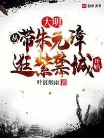 从带朱元璋逛紫禁城开始 叶落烟雨