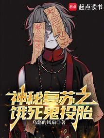 神秘复苏鬼的真相