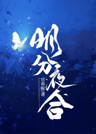 爱不逢时 明开夜合