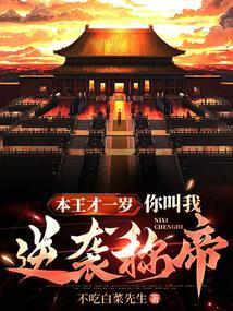 让你知道本王的厉害