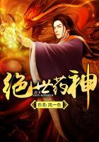 绝世药神免费阅读完整版无弹窗
