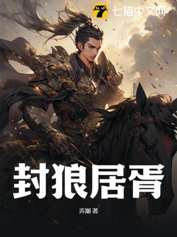 封狼居胥的典故源于哪位历史人物