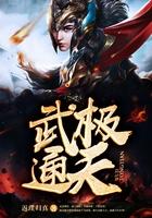 武极通天书包简介预览推荐武极通天 作者返璞归真