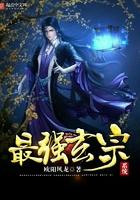 最强玄宗系统百度