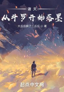 诸天从斗罗开始落墨免费网