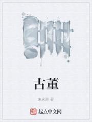 古董局中局之鉴墨寻瓷