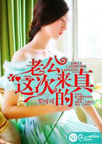 老公这次来真的88读书网