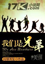 我们是兄弟下一部叫什么