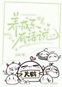 养成系有话说by笔趣阁