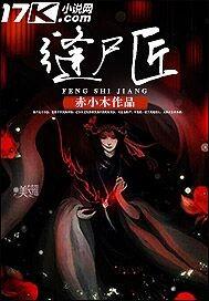 缝尸匠电影在线观看