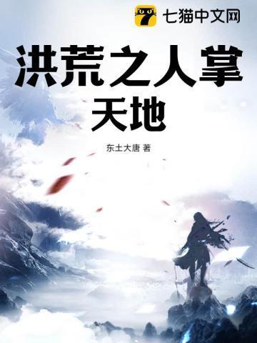 洪荒之天生人皇免费