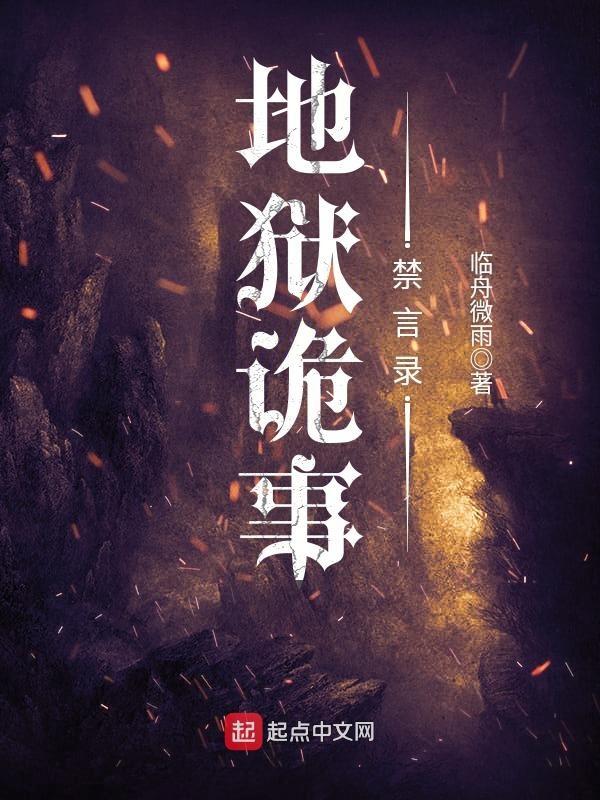 禁地诡事人物介绍