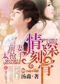 拒嫁豪门前妻太抢手免费阅读