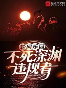 轮回乐园死寂