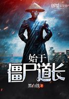 僵尸道长郁达初