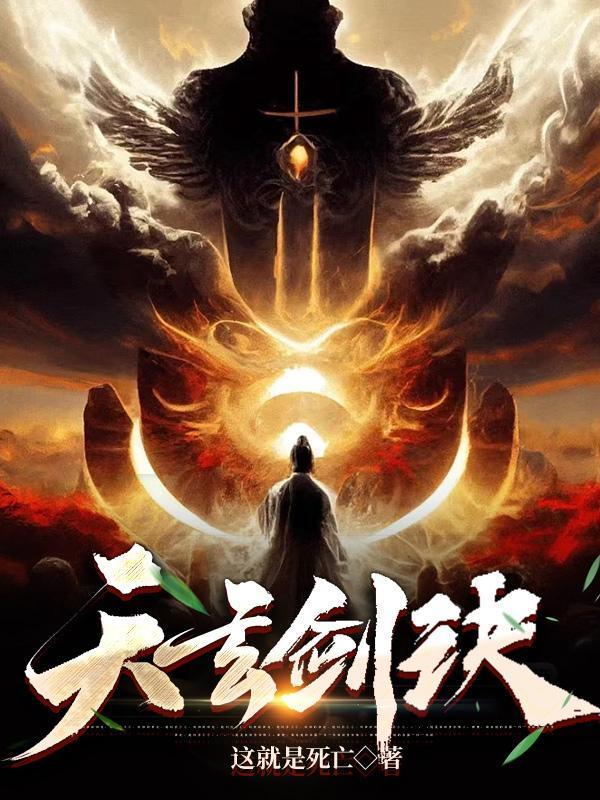 天玄剑诀是内功