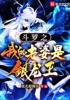 斗罗之开局签到祖龙武魂最新章节 TXT网