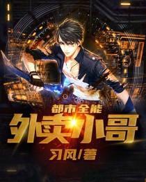 都市最强外卖小哥