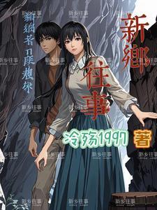 新乡的重大历史事件