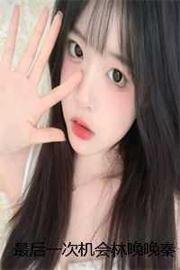 最后一次机会顾闻霆