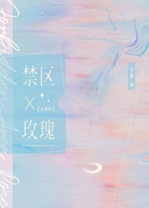 玫瑰禁区by二狮