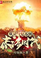 从灵气复苏到末法时代几个女主