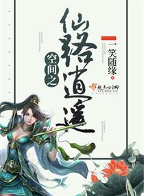 空间之仙路逍遥百度百科