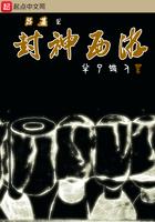 西游记之封神榜